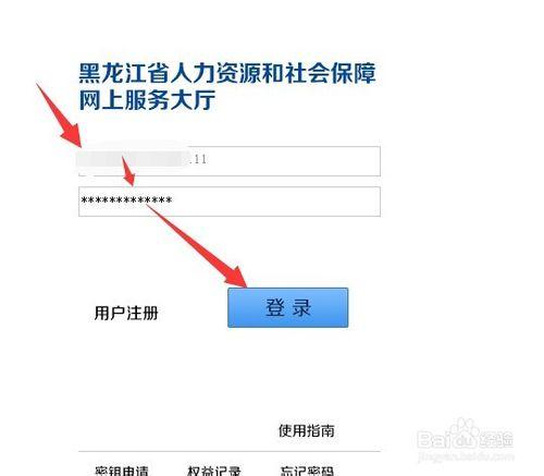 使用黑龍江省人力資源和社會保障網上服務大廳
