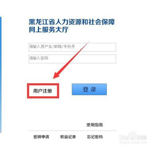使用黑龍江省人力資源和社會保障網上服務大廳