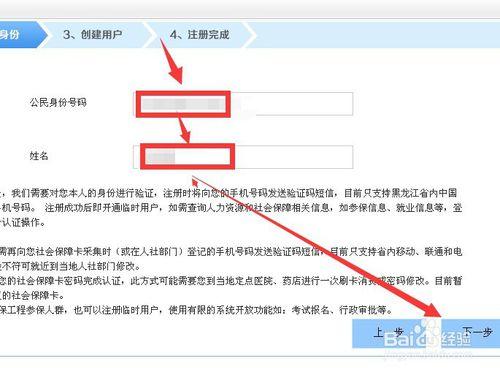 使用黑龍江省人力資源和社會保障網上服務大廳