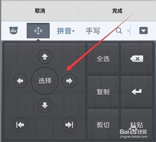 百度手機輸入法如何使用複製粘貼功能