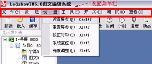 LEDshowtw2013使用問題說明【圖文詳解】