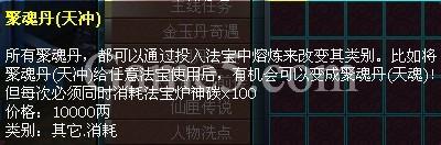 《仙域》聚魂丹配置大全攻略詳解