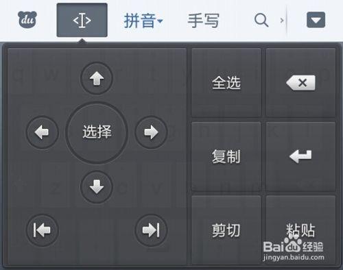 百度手機輸入法如何使用複製粘貼功能