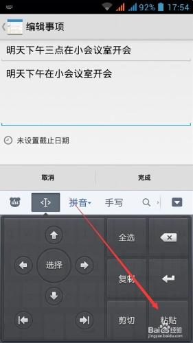 百度手機輸入法如何使用複製粘貼功能
