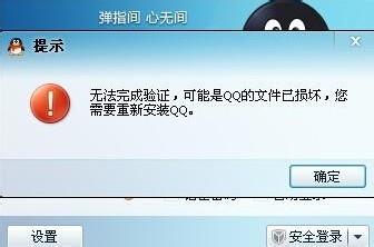 QQ登錄時經常遇到的幾個問題以及解決方法