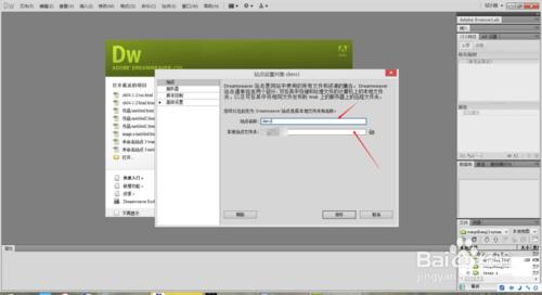 Dreamweaver cs5怎樣創建本地站點