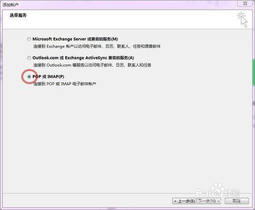 如何在Outlook 2013上設置Gmail郵箱