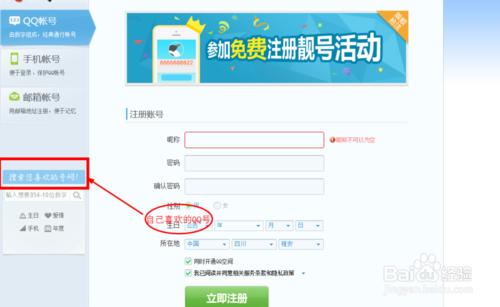 如何申請QQ號，如何申請自己喜歡的QQ號？