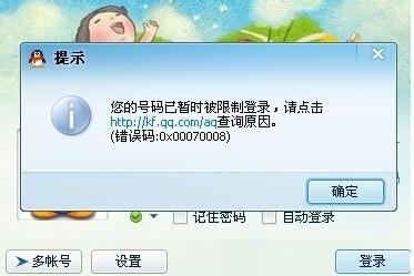 QQ登錄時經常遇到的幾個問題以及解決方法