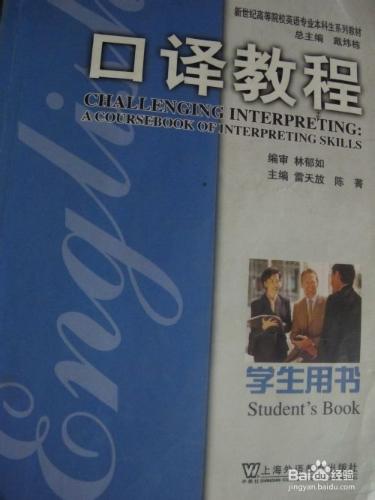 雲南省自考英語本科段口譯學習的注意事項