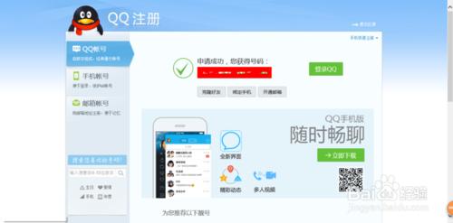 如何申請QQ號，如何申請自己喜歡的QQ號？