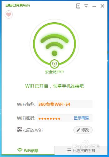 電腦定時關機錦集：[4]360免費WIFI