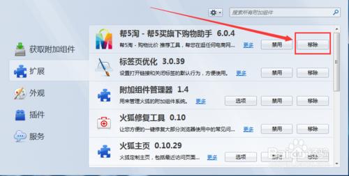 如何卸載幫5淘購物助手？幫5淘廣告插件的卸載
