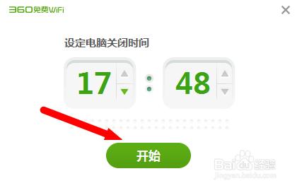 電腦定時關機錦集：[4]360免費WIFI