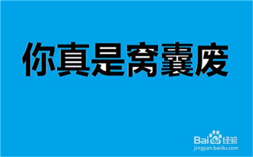 千萬不要對男人說這些話