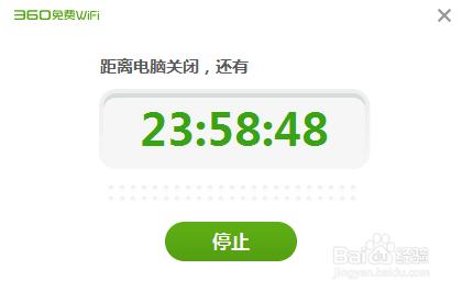 電腦定時關機錦集：[4]360免費WIFI