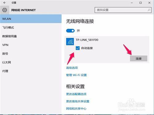 Windows 10怎麼連接wifi熱點無線網絡上網