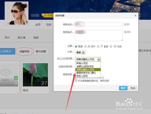 QQ空間創建新的普通相冊，密碼相冊的詳細步驟