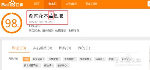 百度口碑網站名稱錯誤如何修改