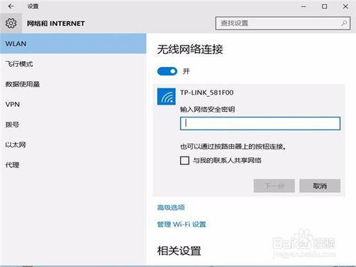 Windows 10怎麼連接wifi熱點無線網絡上網