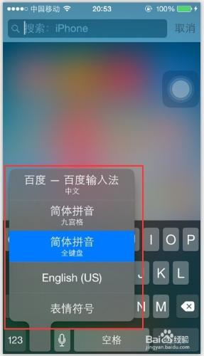 Iphone5s：[25]越獄後的虛擬鍵盤