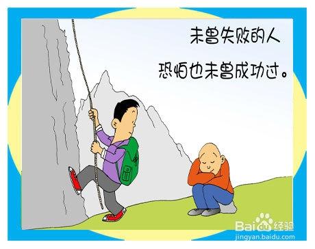 勵志成功人生哲理：[4]成功披著失敗的外衣