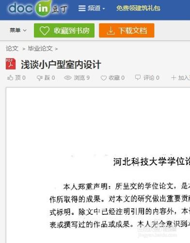 畢業季快到了，教大家免費看知網裡面論文的方法