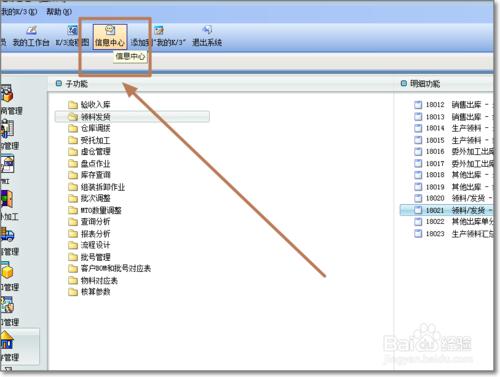 如何使用K3信息中心