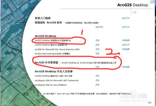 ARCGIS10.0中文版安裝教程