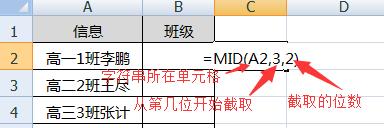 Excel中如何截取單元格中的部分字符串