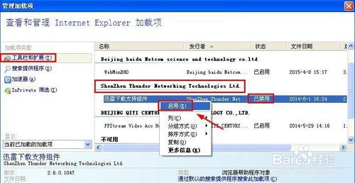 怎麼設置迅雷為IE瀏覽器默認下載工具