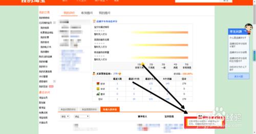 淘寶怎麼查看刪除對商家的評價？