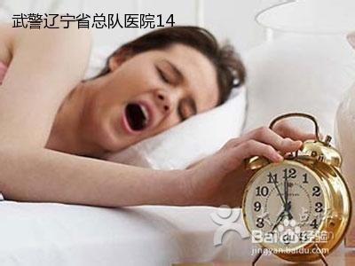 睡眠不好如何有效調理