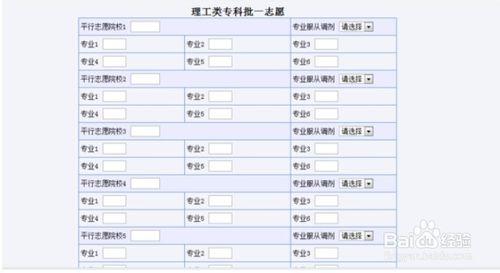 如何理解高考志願中的平行志願