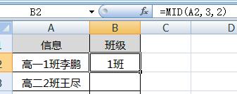 Excel中如何截取單元格中的部分字符串