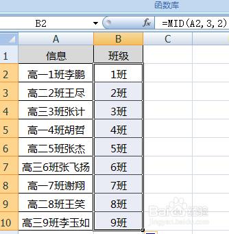 Excel中如何截取單元格中的部分字符串