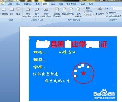 用Word郵件合併功能批量製作證件