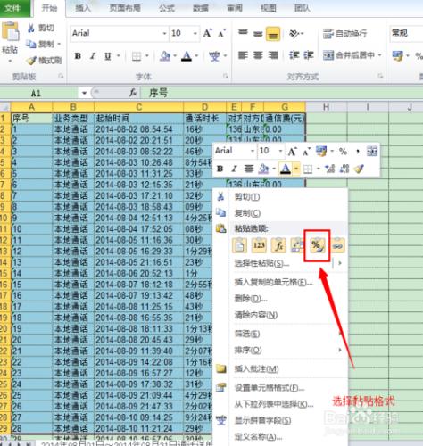 Excel的特殊技巧-快速顏色隔行設置