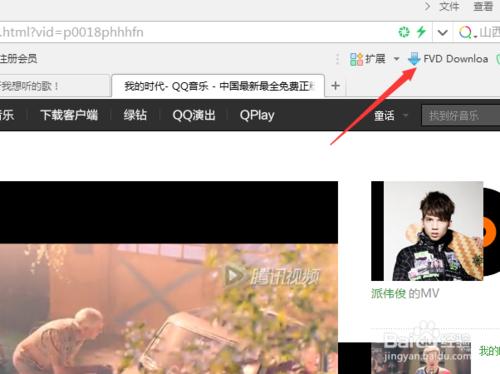 qq音樂怎麼下載mv視頻