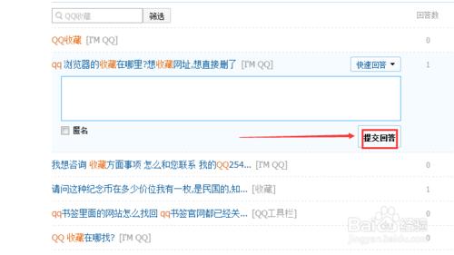 如何在QQ問問個人中心回答問題