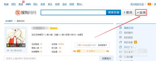 如何在QQ問問個人中心回答問題