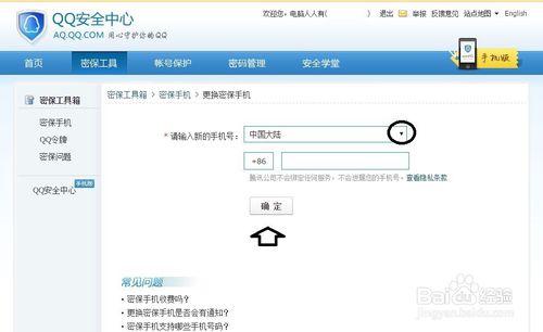 人在國外如何更換QQ密保手機