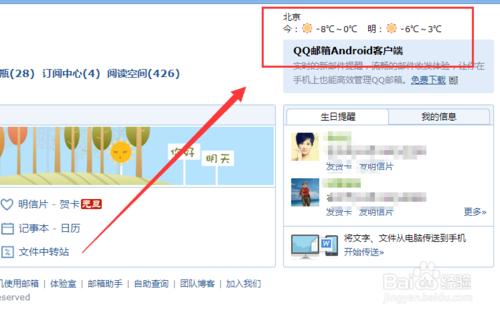 QQ郵箱怎麼顯示天氣信息