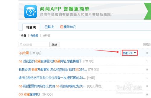 如何在QQ問問個人中心回答問題