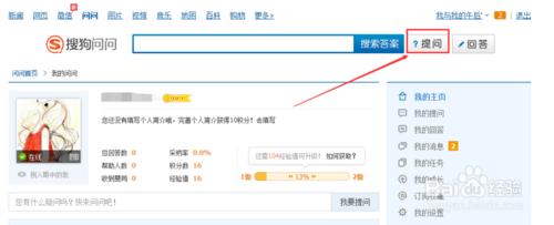 如何在QQ問問個人中心回答問題
