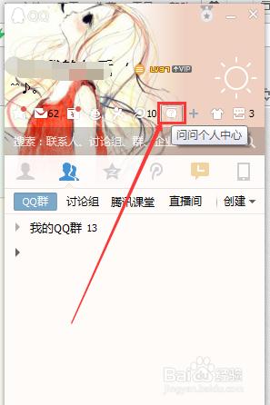 如何在QQ問問個人中心回答問題