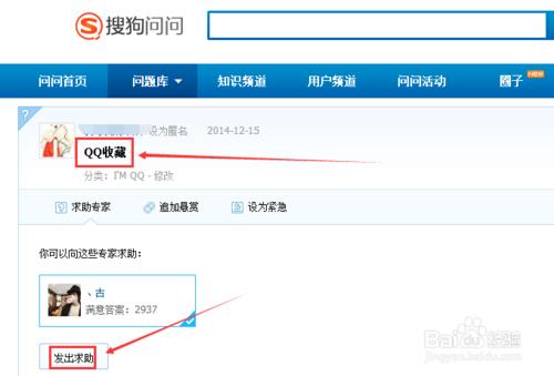 如何在QQ問問個人中心回答問題