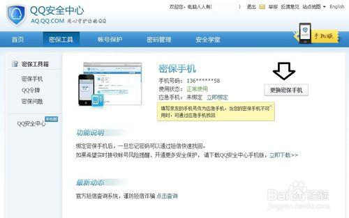 人在國外如何更換QQ密保手機