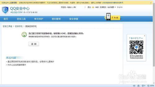 人在國外如何更換QQ密保手機