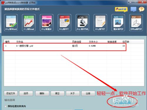 PDF轉換成Word轉換器使用攻略